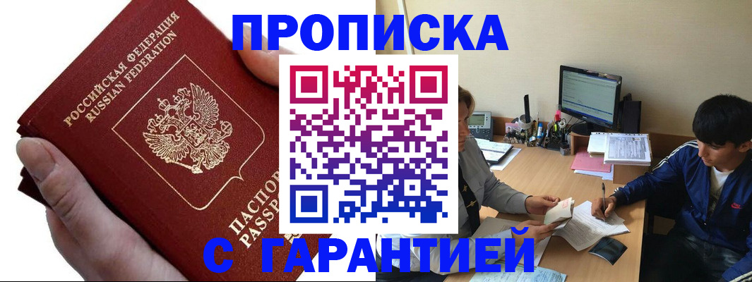 прописка в квартире в Бокситогорске